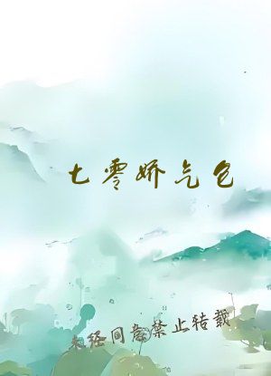 七零娇气包，二嫁绝嗣军少好孕来